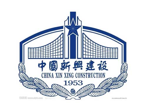 北京新興建設